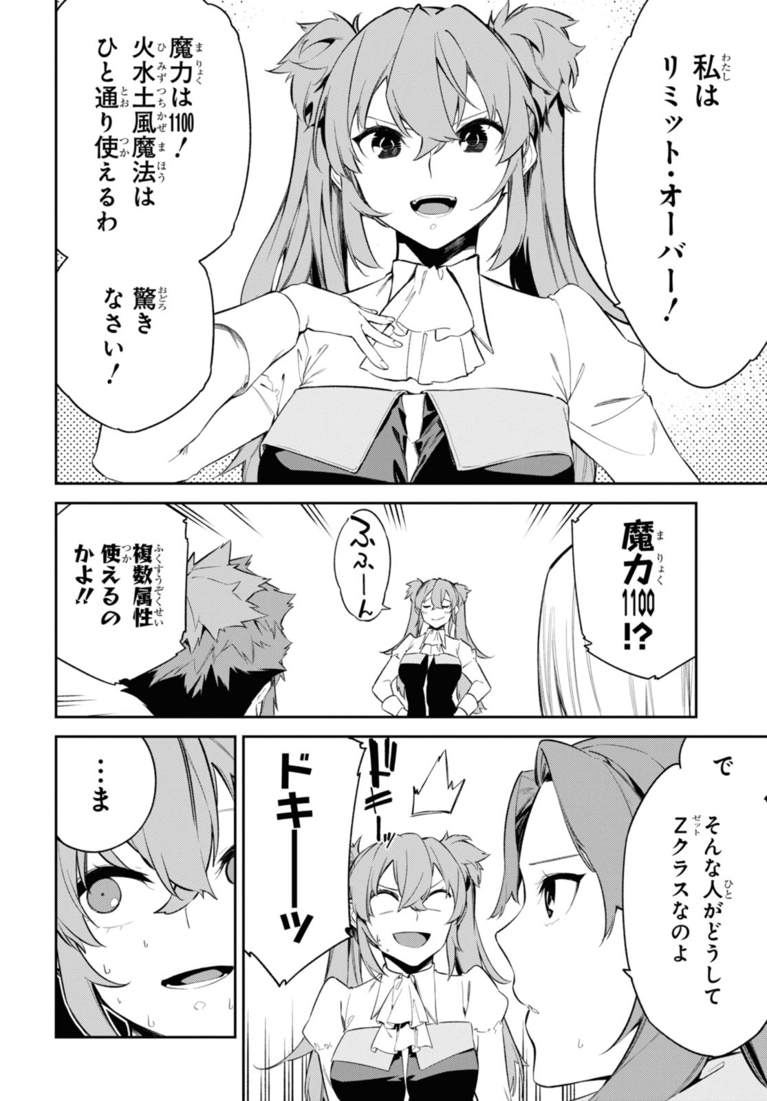 魔力0で最強の大賢者～それは魔法ではない、物理だ！～ 第39.1話 - Page 9