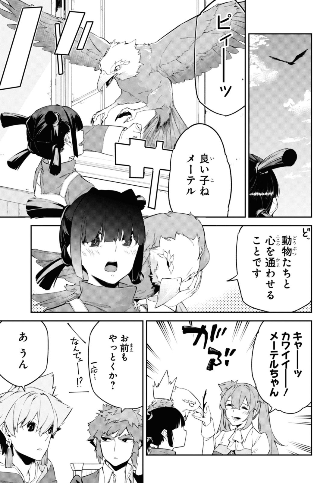 魔力0で最強の大賢者～それは魔法ではない、物理だ！～ 第39.1話 - Page 12