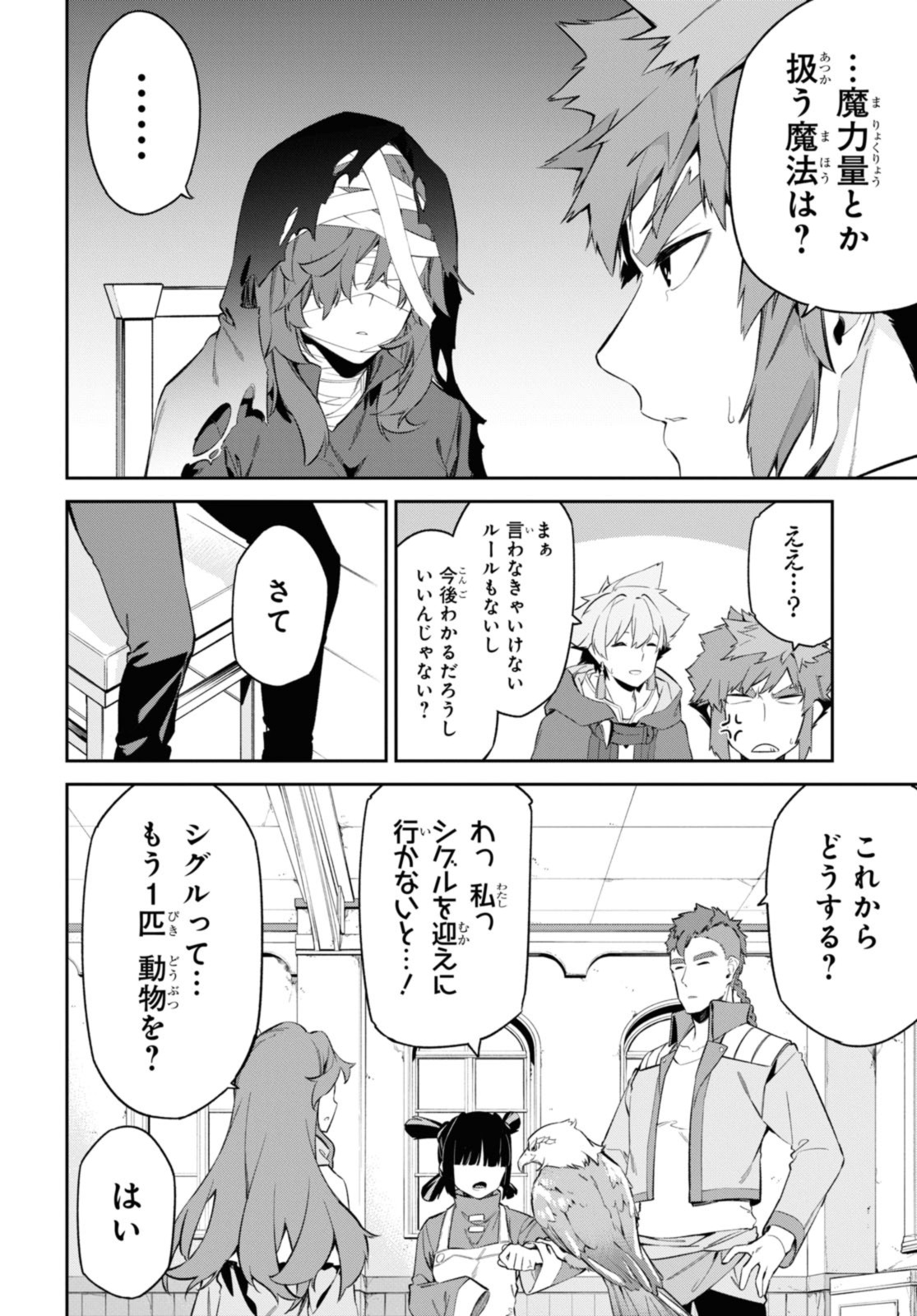 魔力0で最強の大賢者～それは魔法ではない、物理だ！～ 第39.1話 - Page 14