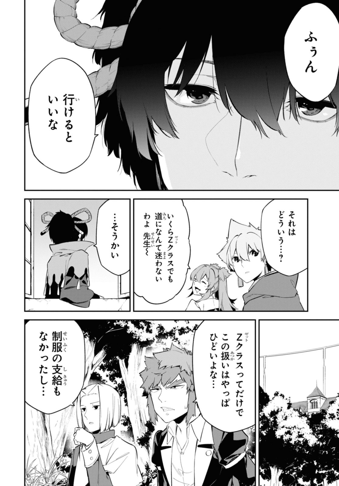 魔力0で最強の大賢者～それは魔法ではない、物理だ！～ 第39.2話 - Page 3