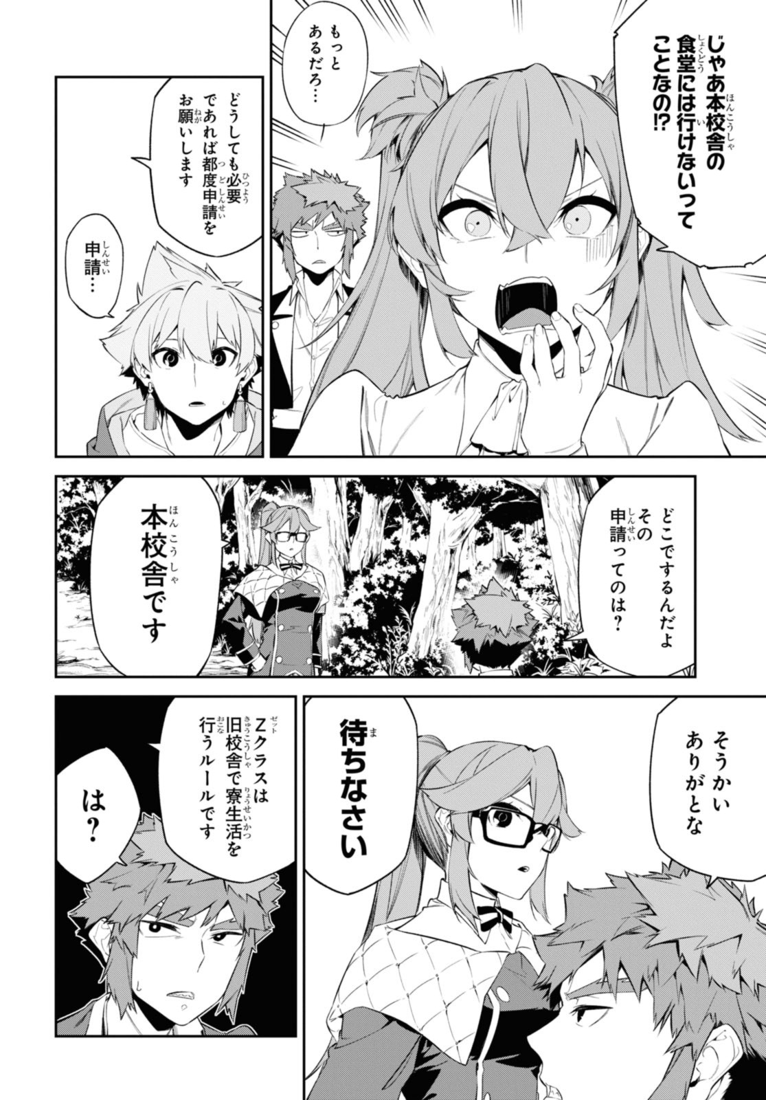 魔力0で最強の大賢者～それは魔法ではない、物理だ！～ 第39.2話 - Page 4