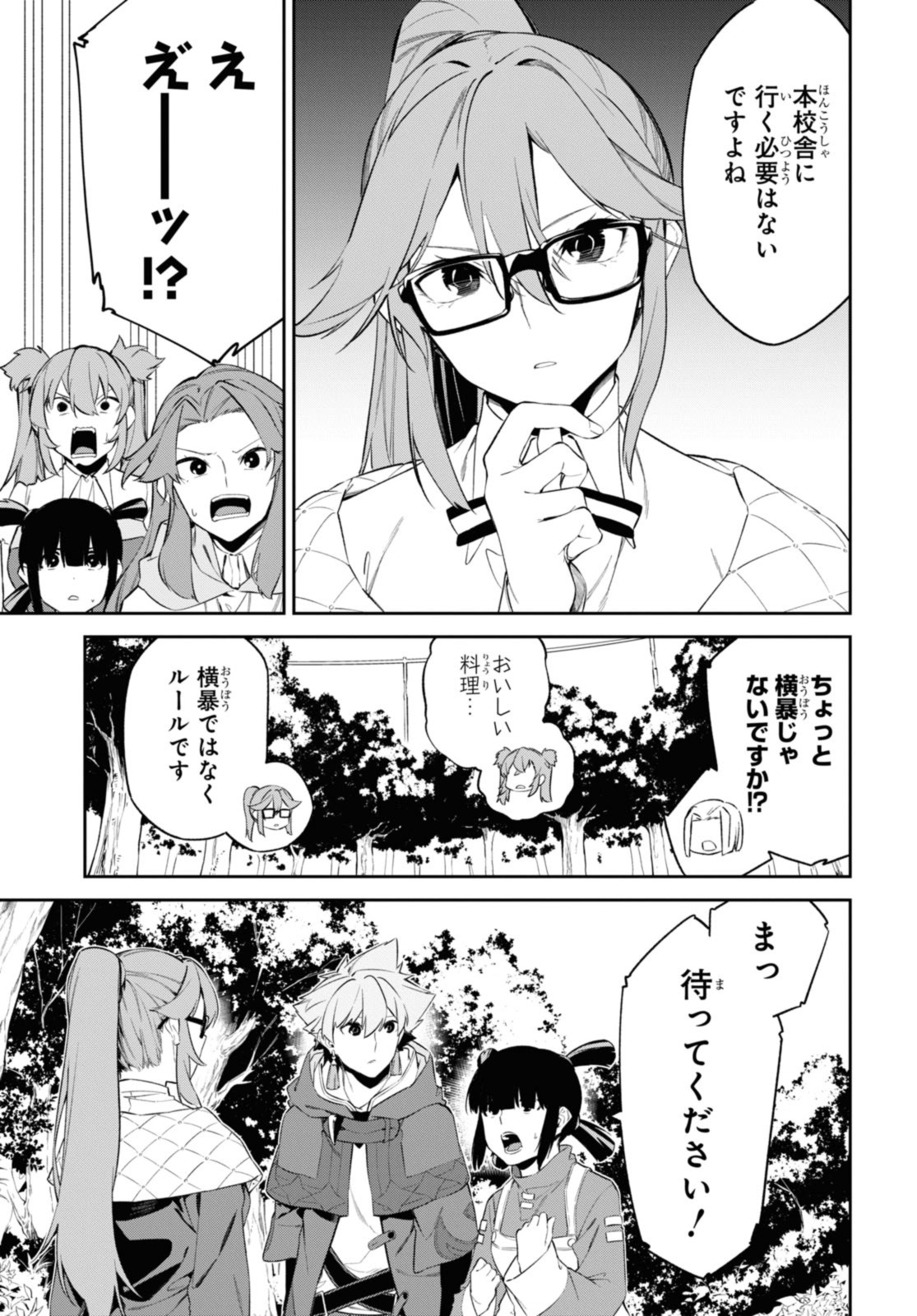 魔力0で最強の大賢者～それは魔法ではない、物理だ！～ 第39.2話 - Page 5