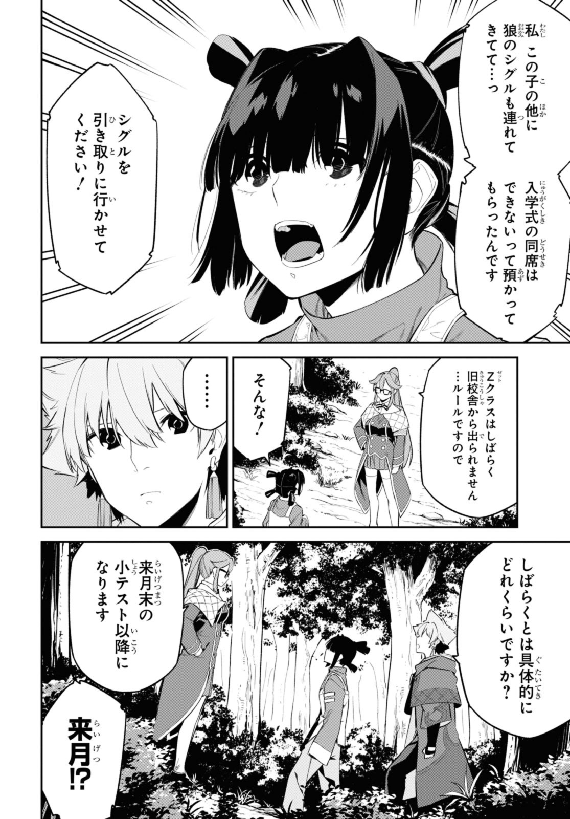 魔力0で最強の大賢者～それは魔法ではない、物理だ！～ 第39.2話 - Page 6