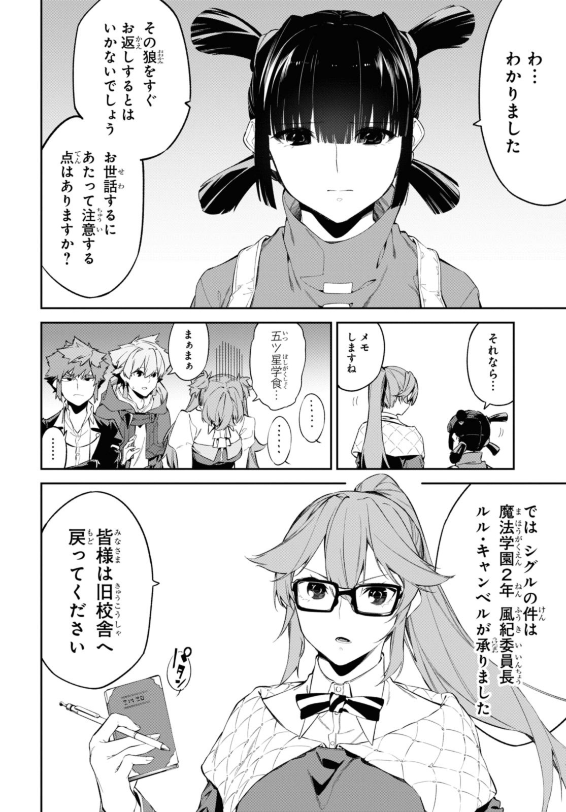 魔力0で最強の大賢者～それは魔法ではない、物理だ！～ 第39.2話 - Page 9