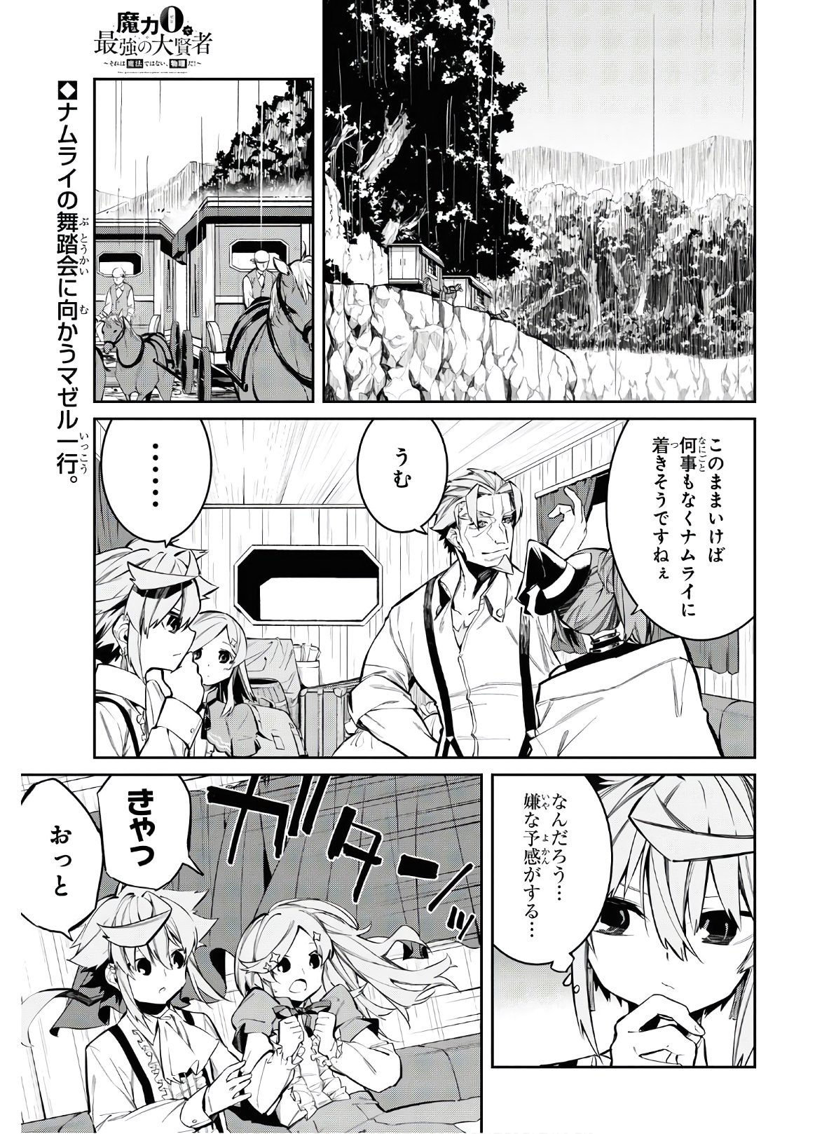 魔力0で最強の大賢者～それは魔法ではない、物理だ！～ 第4話 - Page 2