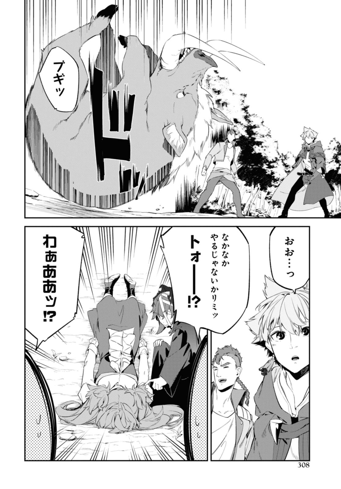 魔力0で最強の大賢者～それは魔法ではない、物理だ！～ 第40.1話 - Page 7