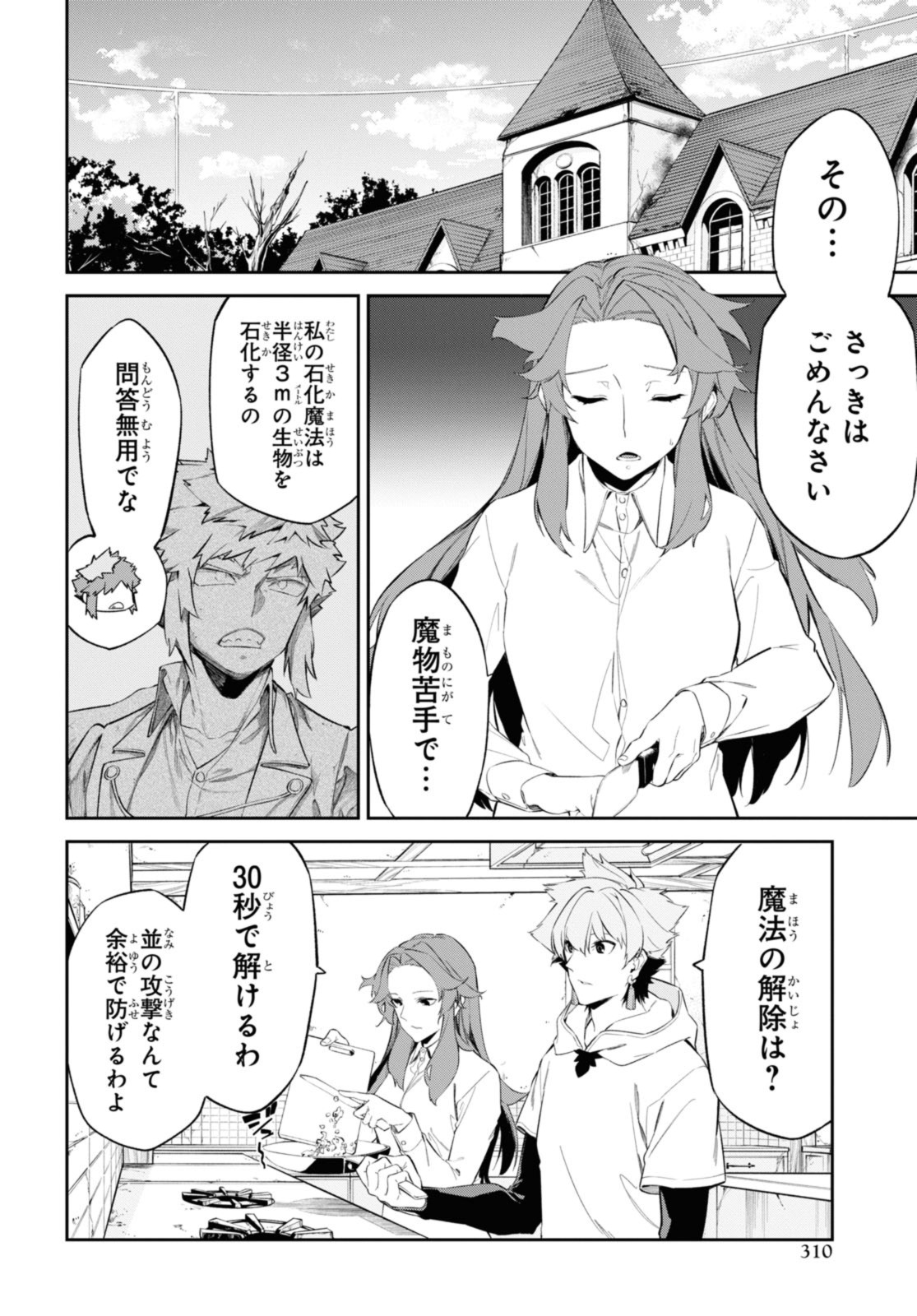 魔力0で最強の大賢者～それは魔法ではない、物理だ！～ 第40.1話 - Page 8