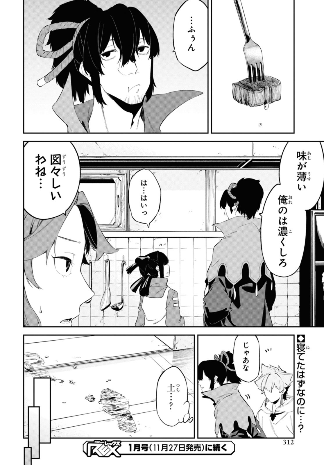 魔力0で最強の大賢者～それは魔法ではない、物理だ！～ 第40.1話 - Page 10