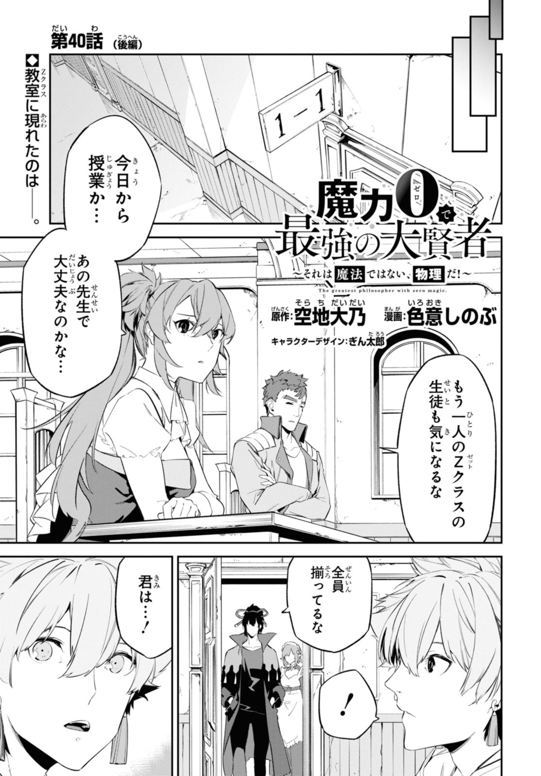 魔力0で最強の大賢者～それは魔法ではない、物理だ！～ 第40.2話 - Page 1