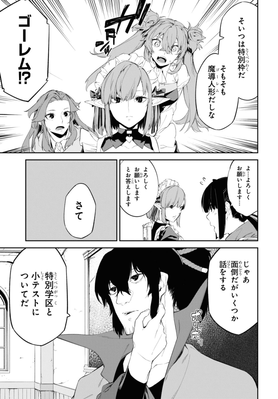 魔力0で最強の大賢者～それは魔法ではない、物理だ！～ 第40.2話 - Page 4