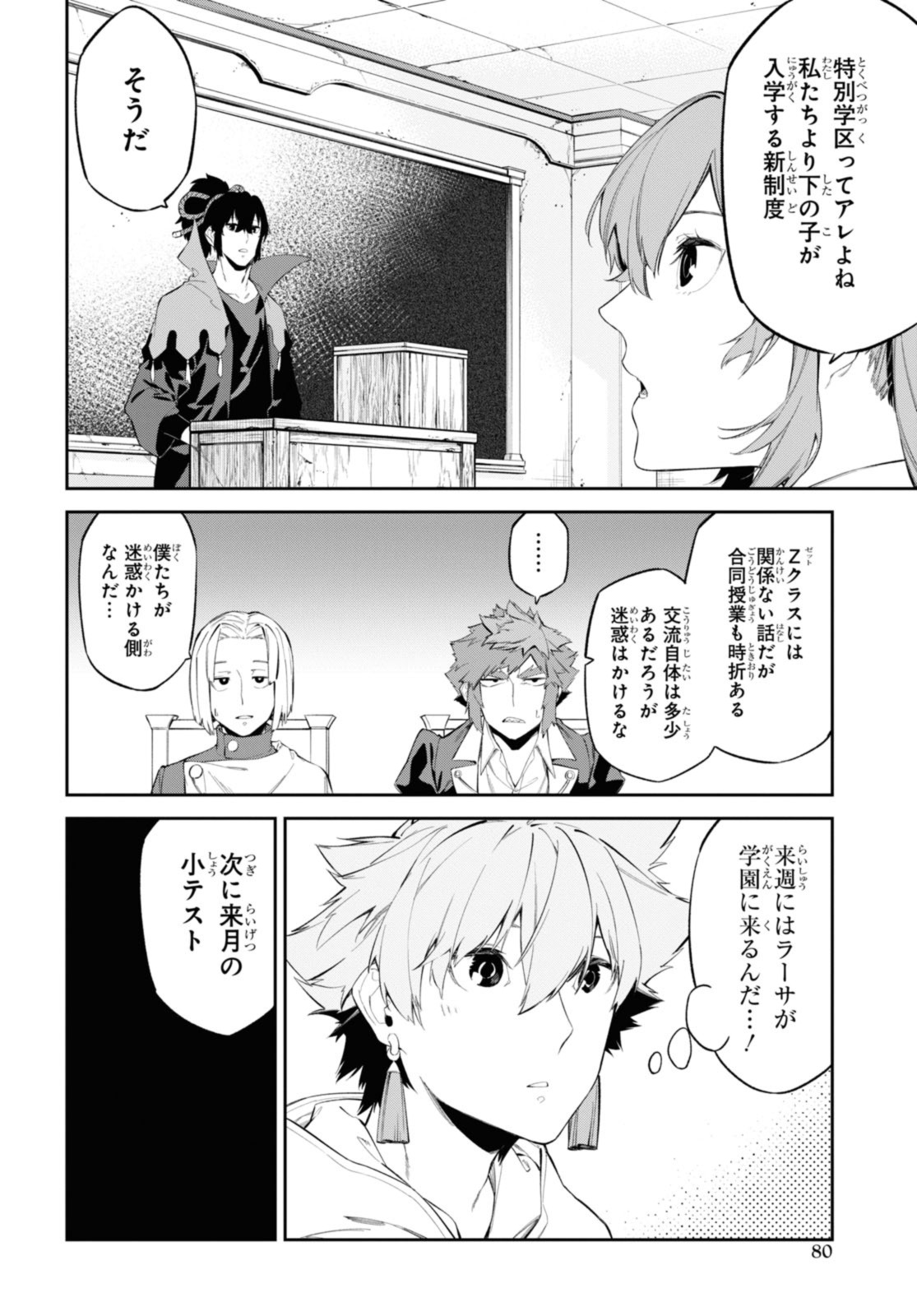 魔力0で最強の大賢者～それは魔法ではない、物理だ！～ 第40.2話 - Page 5