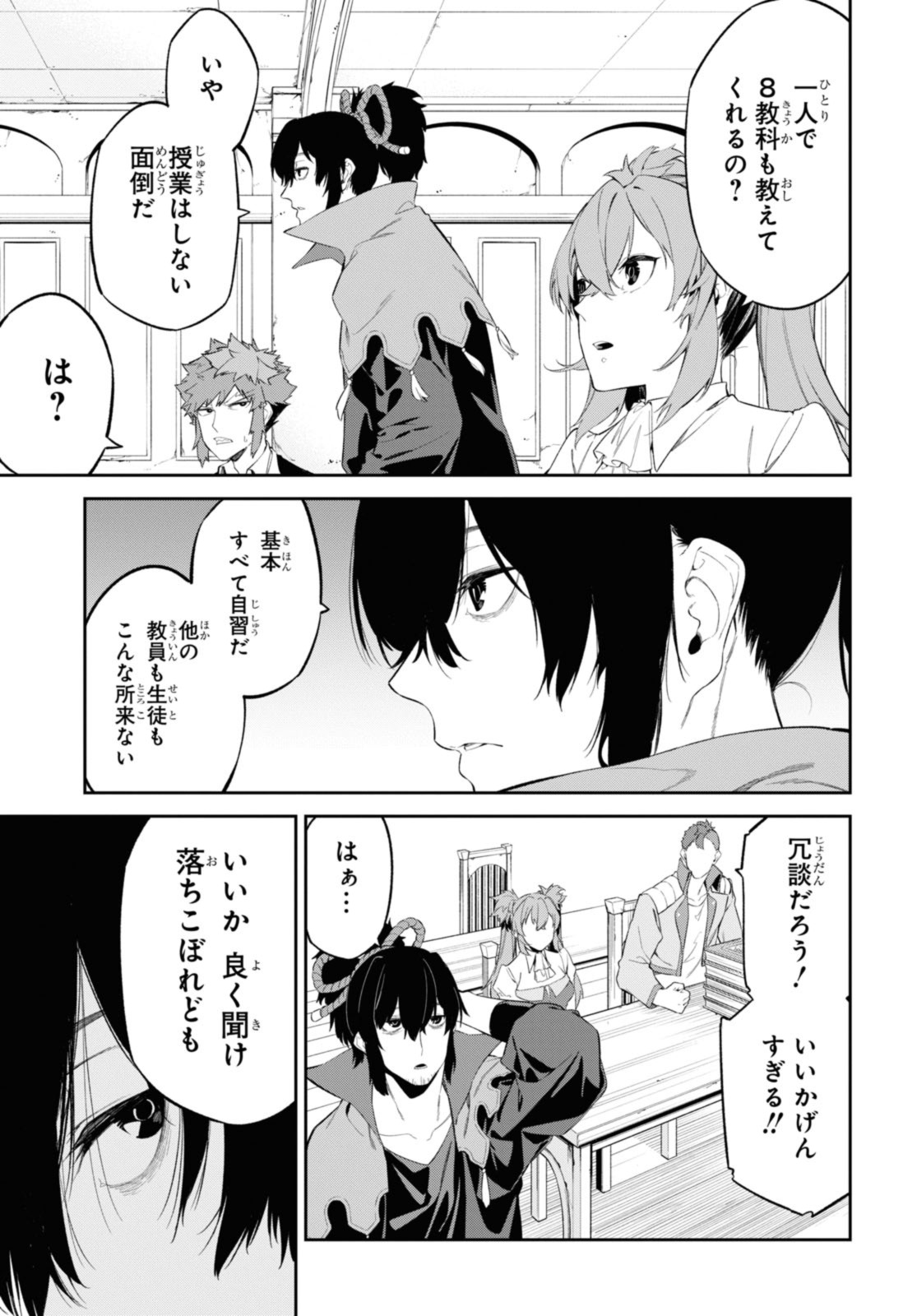 魔力0で最強の大賢者～それは魔法ではない、物理だ！～ 第40.2話 - Page 10