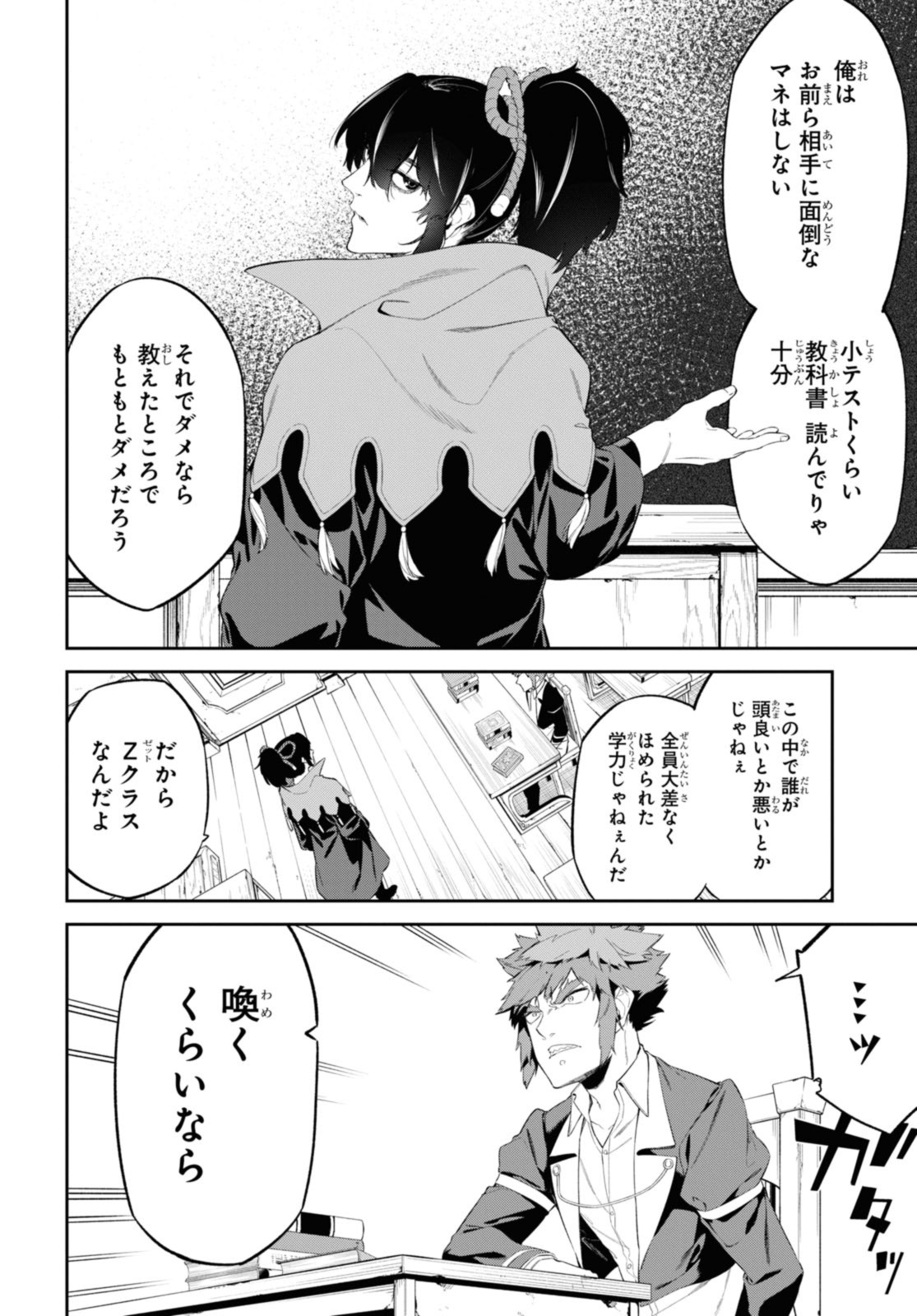 魔力0で最強の大賢者～それは魔法ではない、物理だ！～ 第40.2話 - Page 10