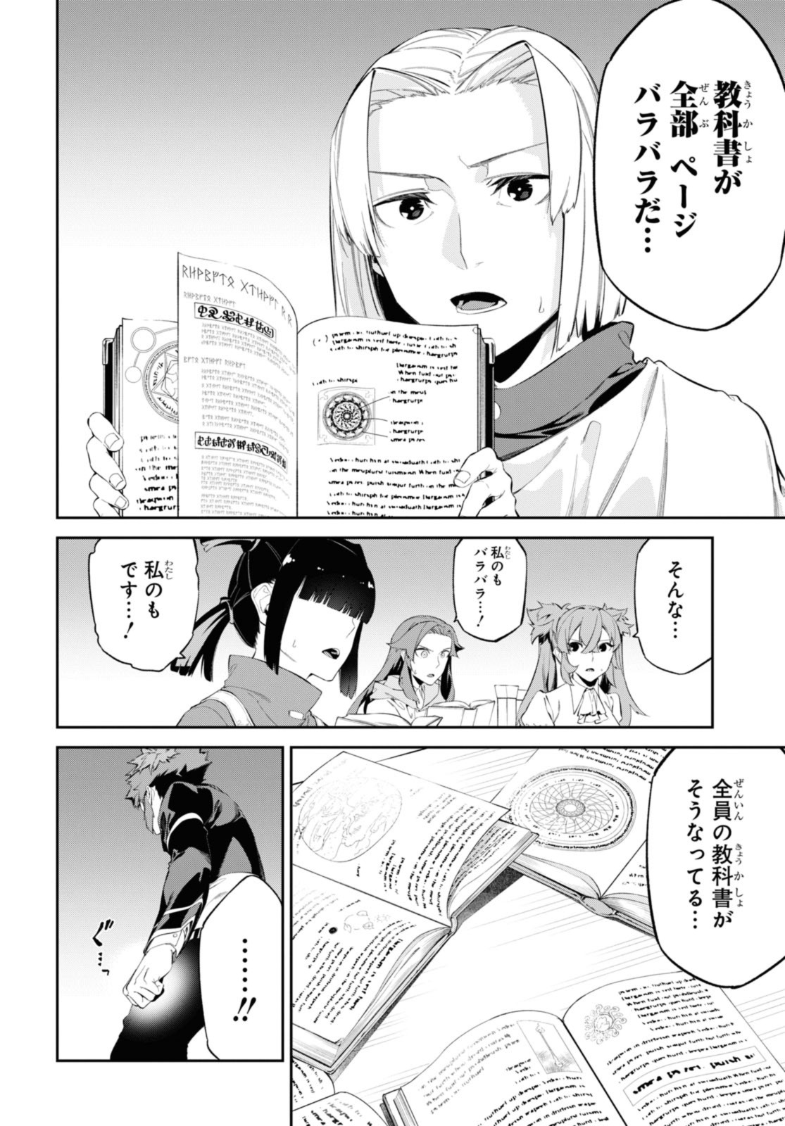 魔力0で最強の大賢者～それは魔法ではない、物理だ！～ 第40.2話 - Page 15