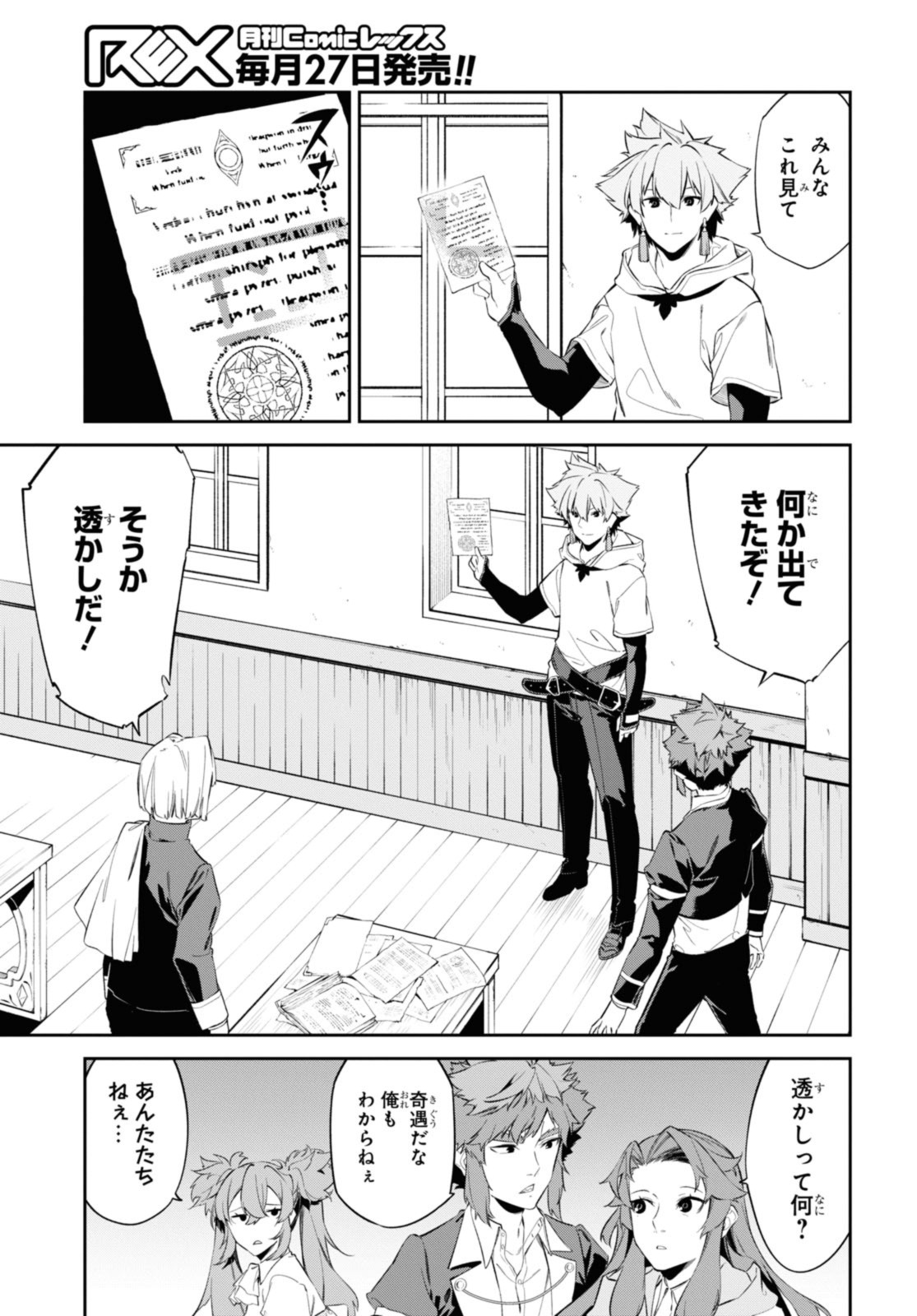 魔力0で最強の大賢者～それは魔法ではない、物理だ！～ 第41.1話 - Page 6