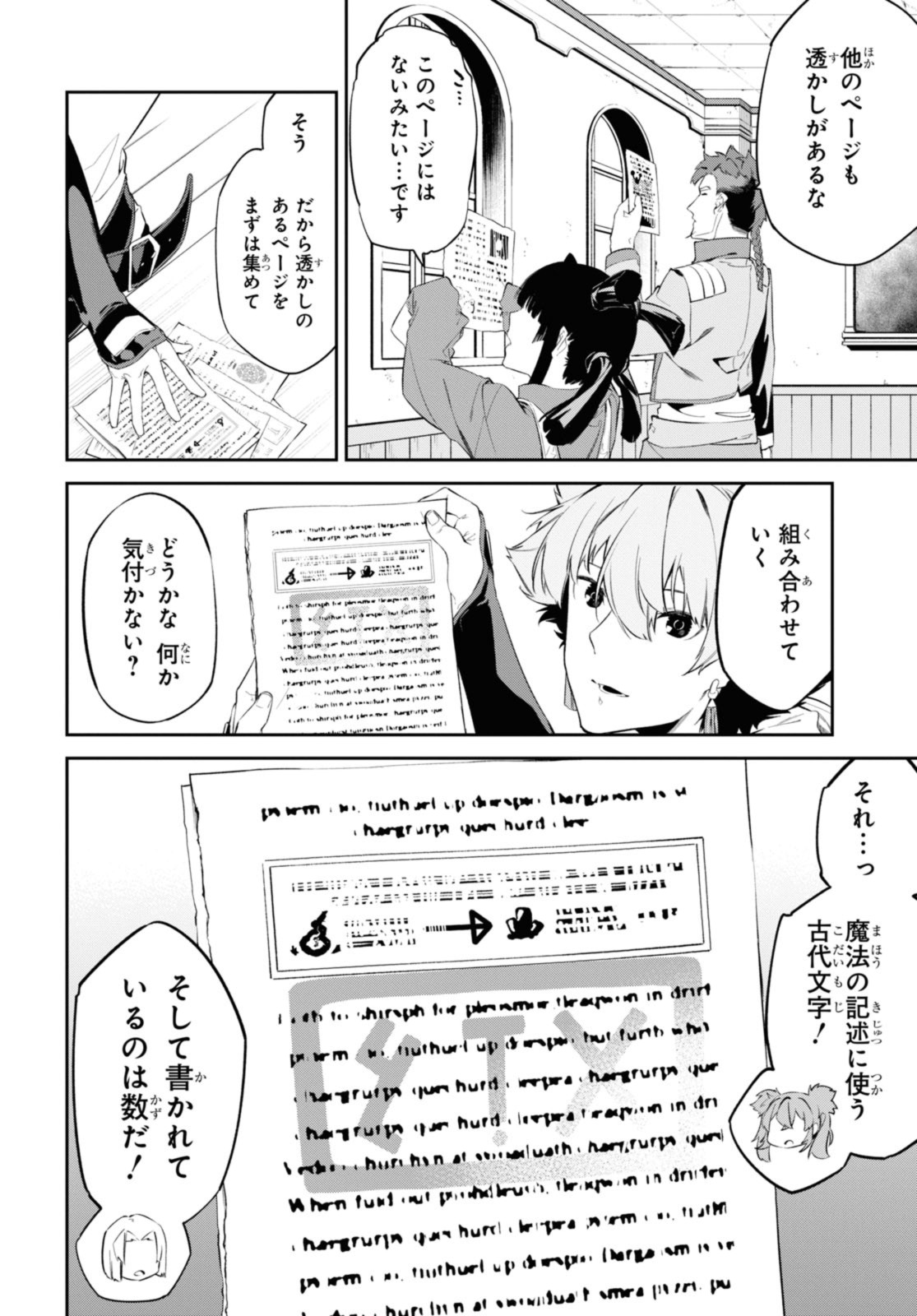 魔力0で最強の大賢者～それは魔法ではない、物理だ！～ 第41.1話 - Page 6