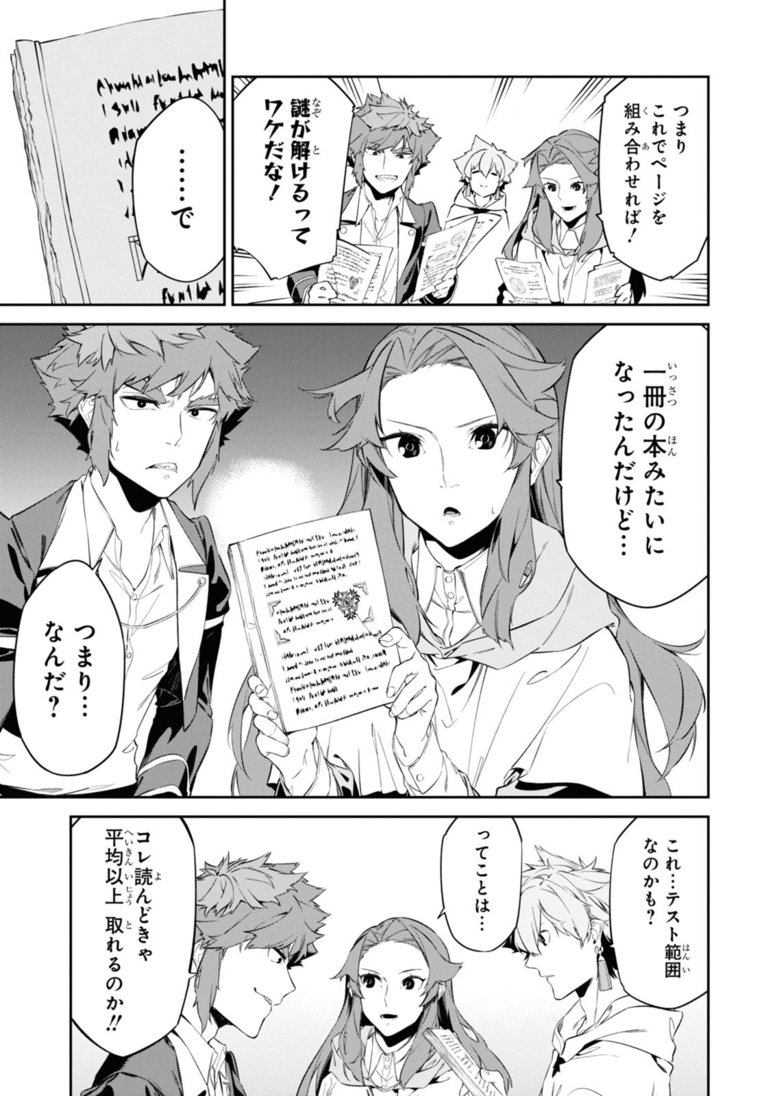 魔力0で最強の大賢者～それは魔法ではない、物理だ！～ 第41.1話 - Page 7