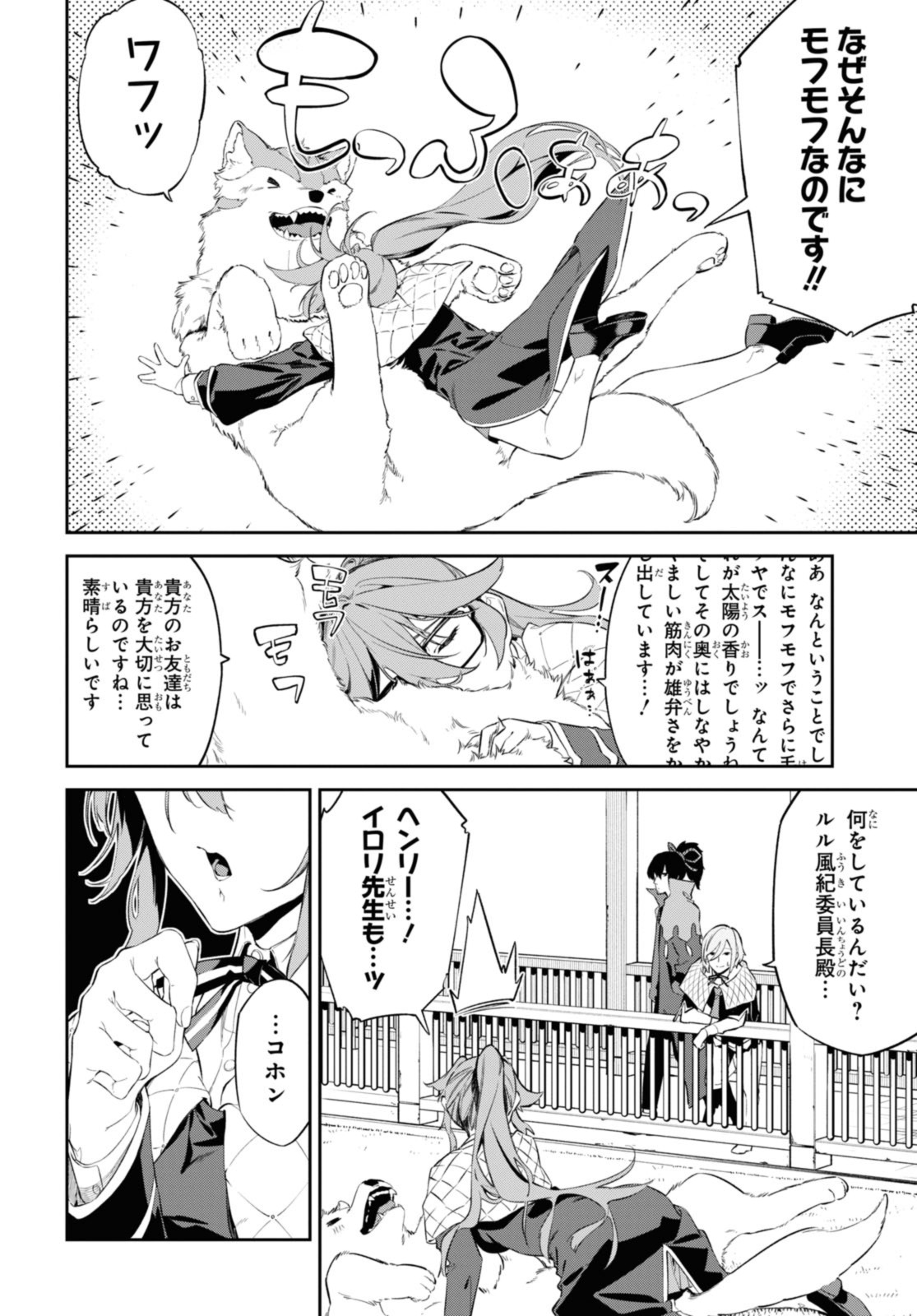 魔力0で最強の大賢者～それは魔法ではない、物理だ！～ 第41.1話 - Page 10