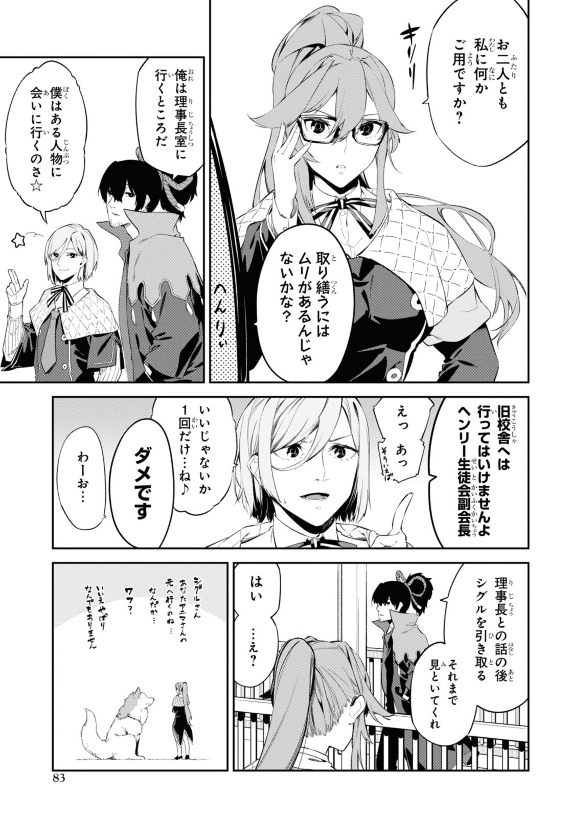 魔力0で最強の大賢者～それは魔法ではない、物理だ！～ 第41.1話 - Page 12