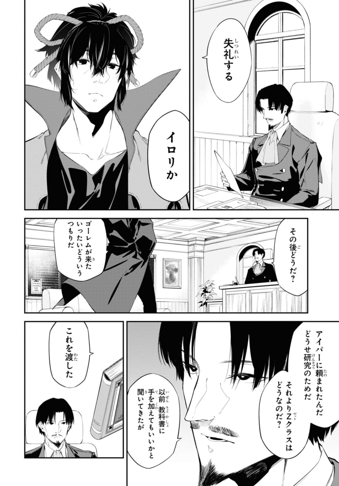 魔力0で最強の大賢者～それは魔法ではない、物理だ！～ 第41.1話 - Page 12