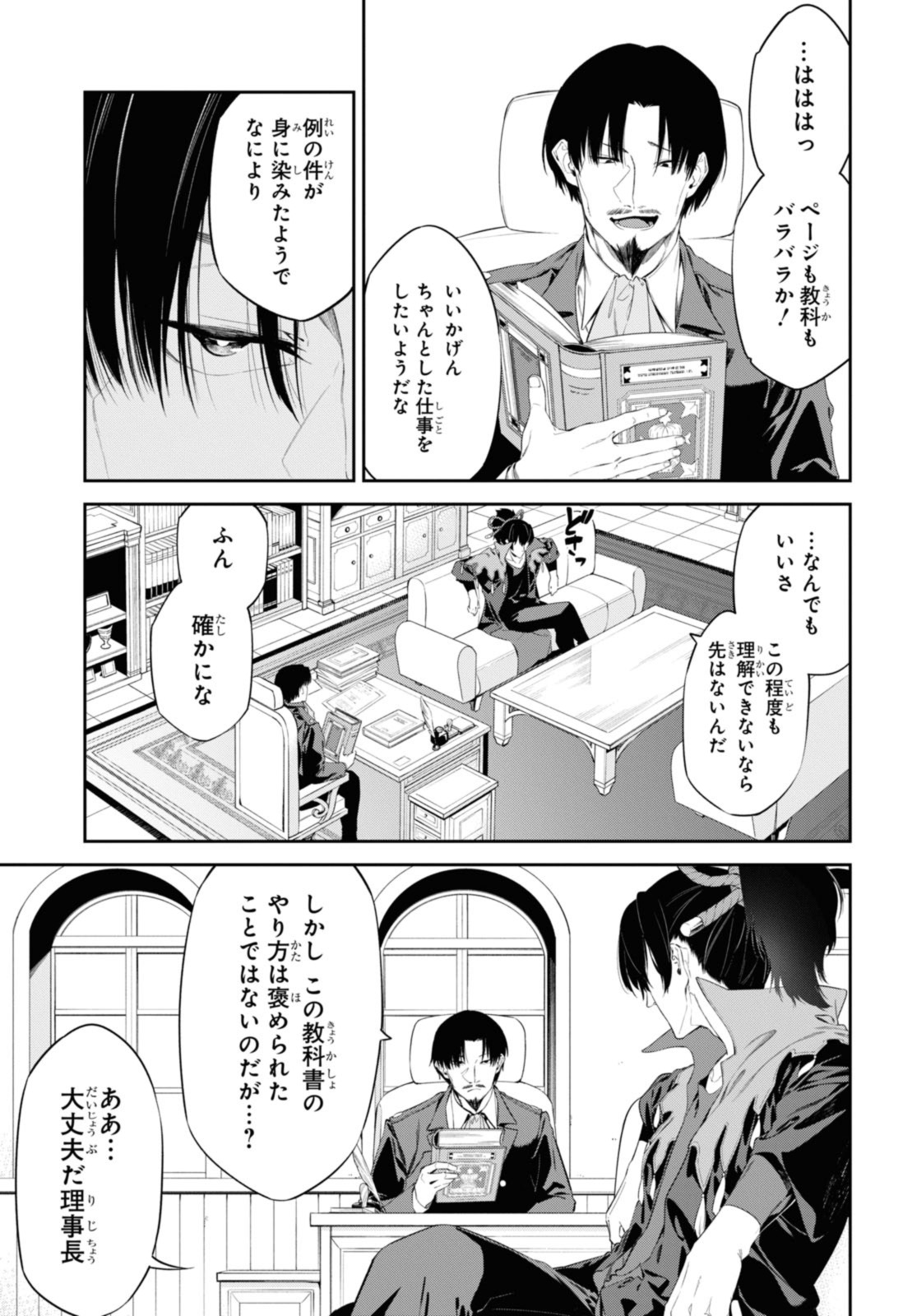 魔力0で最強の大賢者～それは魔法ではない、物理だ！～ 第41.1話 - Page 13