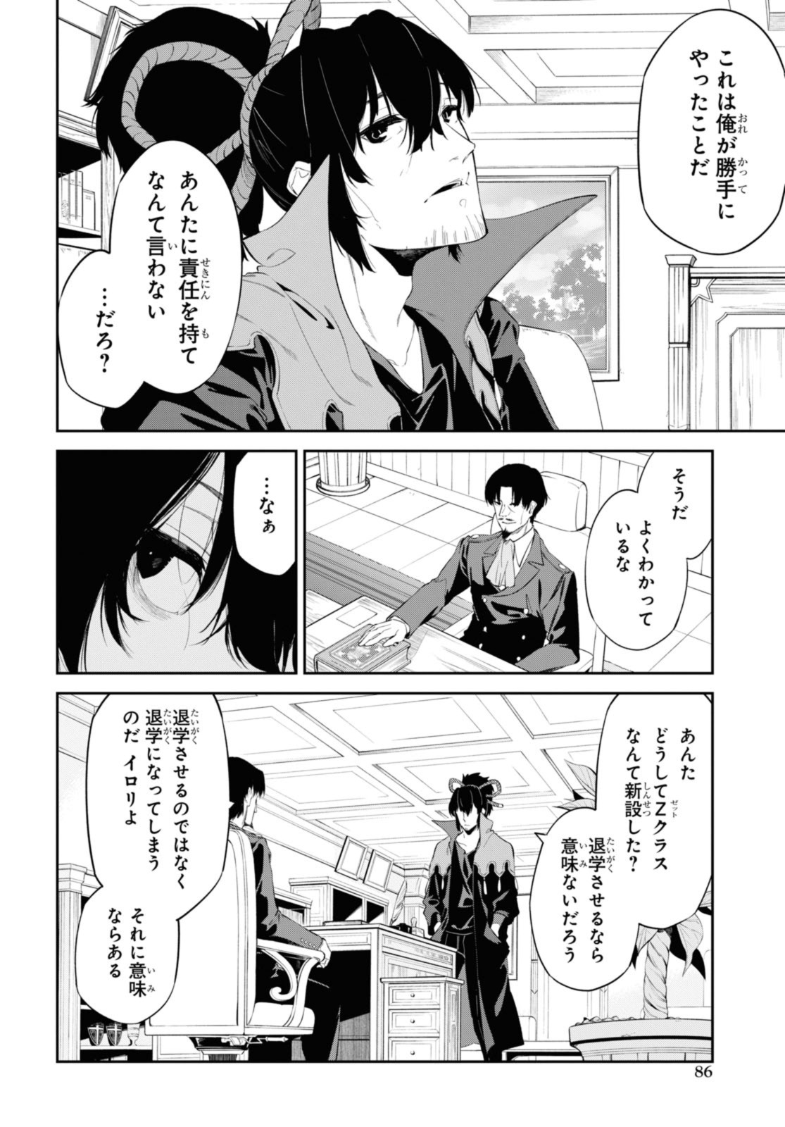 魔力0で最強の大賢者～それは魔法ではない、物理だ！～ 第41.1話 - Page 14