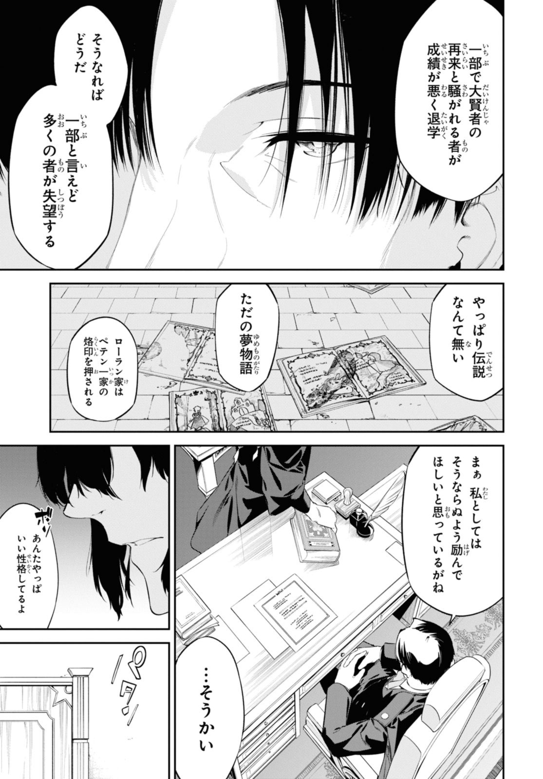 魔力0で最強の大賢者～それは魔法ではない、物理だ！～ 第41.2話 - Page 2