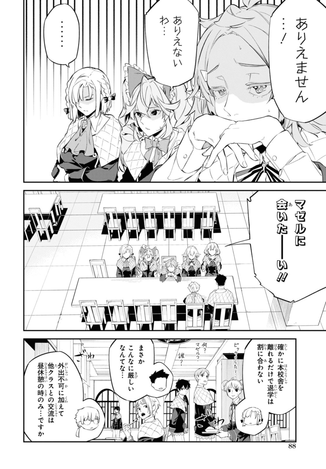 魔力0で最強の大賢者～それは魔法ではない、物理だ！～ 第41.2話 - Page 3