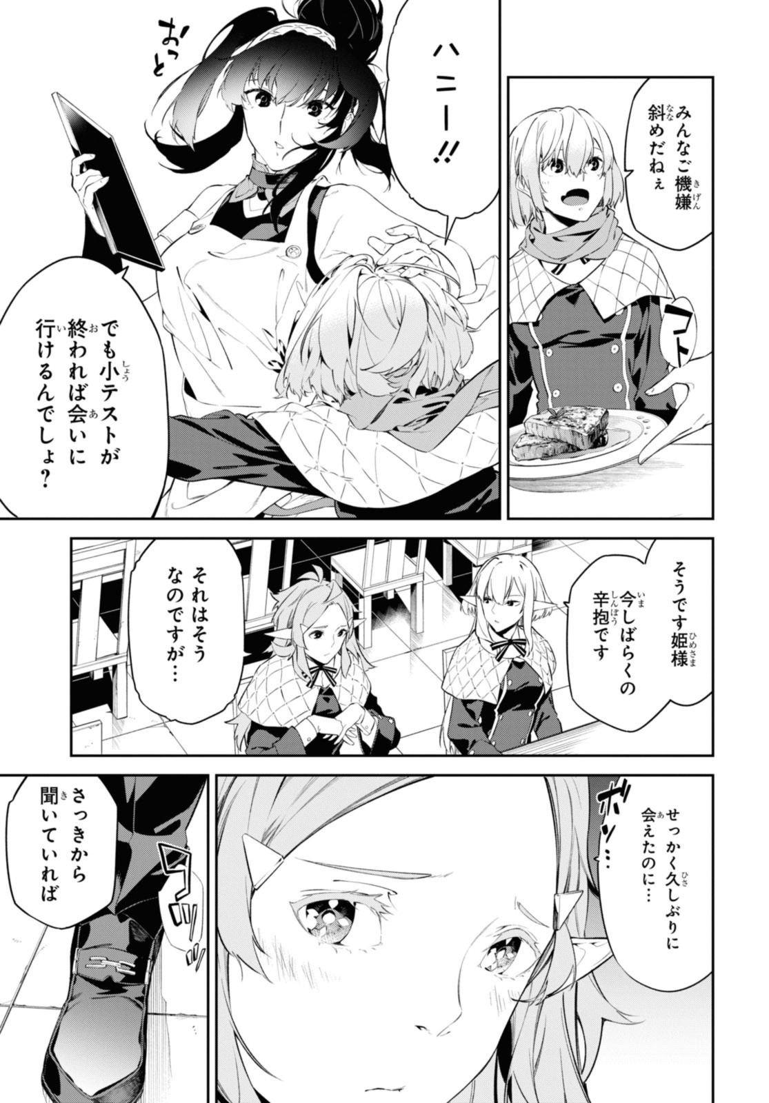 魔力0で最強の大賢者～それは魔法ではない、物理だ！～ 第41.2話 - Page 4