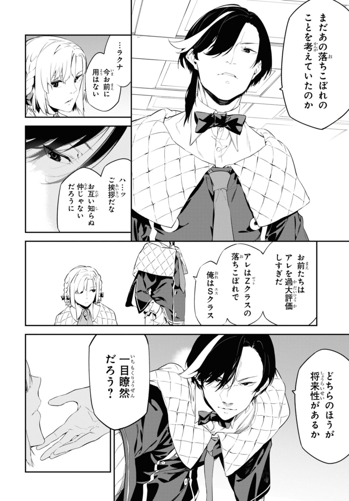 魔力0で最強の大賢者～それは魔法ではない、物理だ！～ 第41.2話 - Page 5