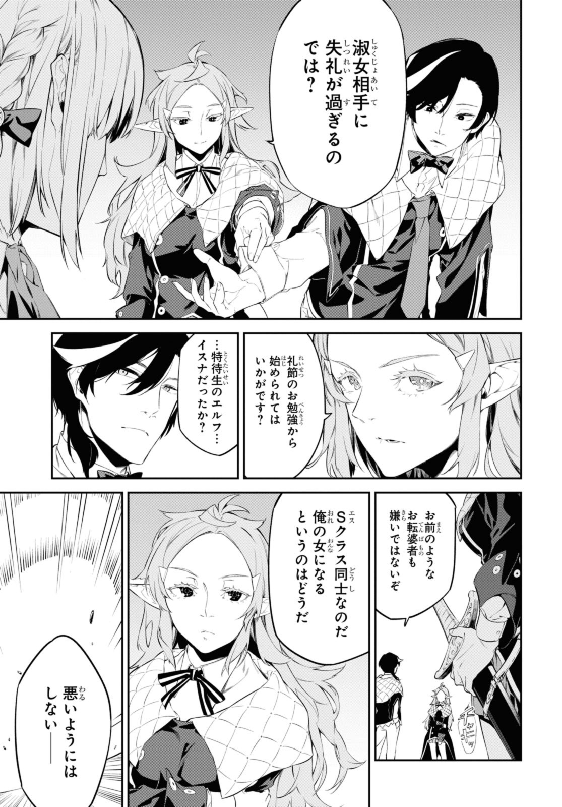 魔力0で最強の大賢者～それは魔法ではない、物理だ！～ 第41.2話 - Page 5