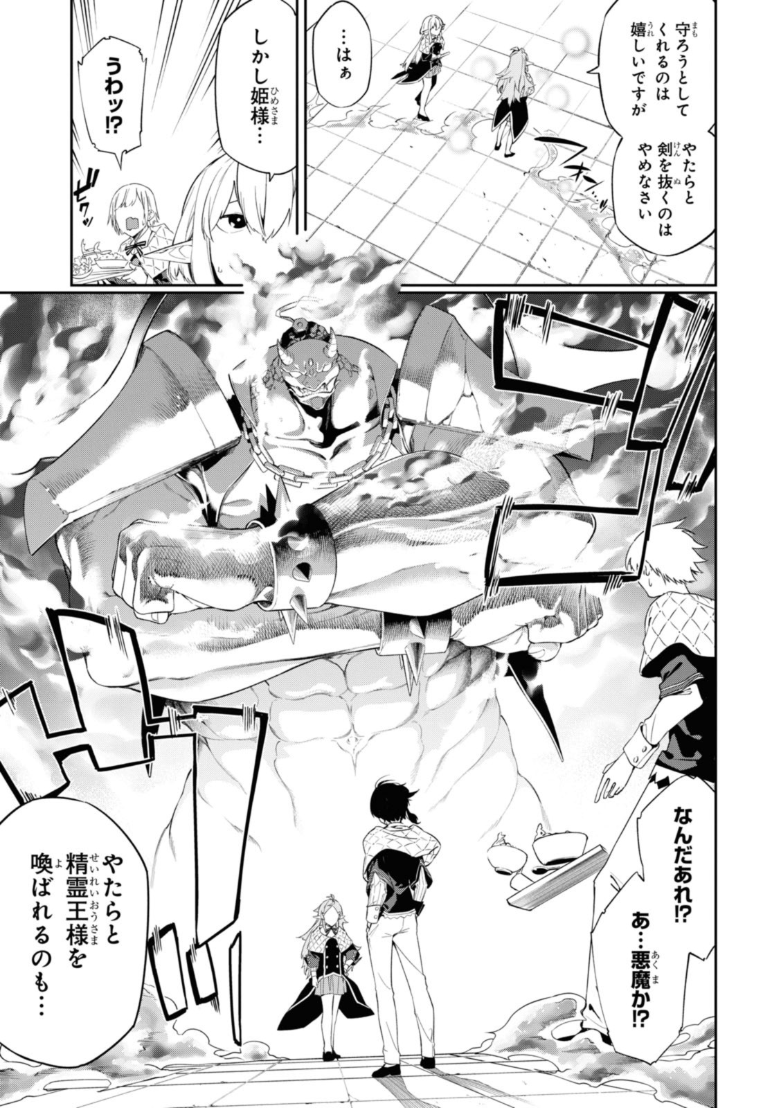 魔力0で最強の大賢者～それは魔法ではない、物理だ！～ 第41.2話 - Page 8