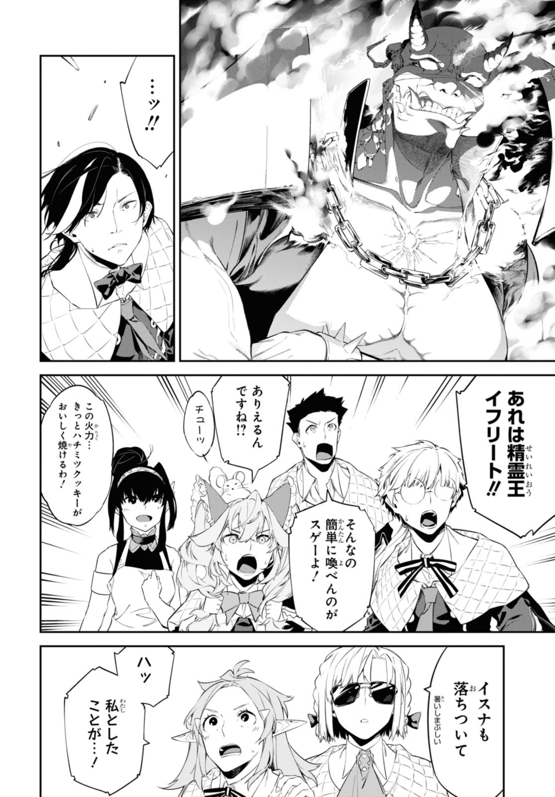 魔力0で最強の大賢者～それは魔法ではない、物理だ！～ 第41.2話 - Page 8