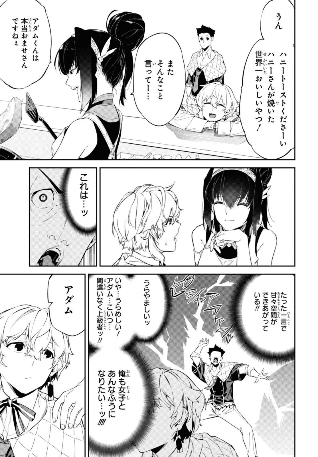 魔力0で最強の大賢者～それは魔法ではない、物理だ！～ 第41.2話 - Page 12