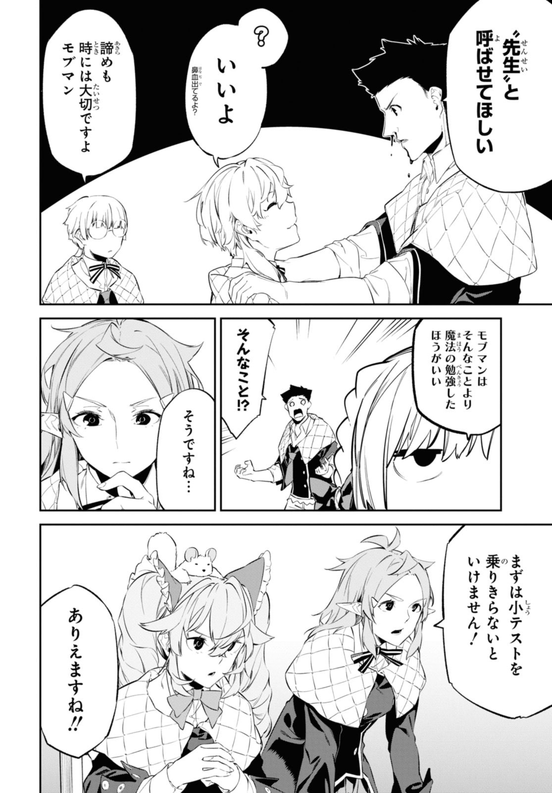 魔力0で最強の大賢者～それは魔法ではない、物理だ！～ 第41.2話 - Page 12