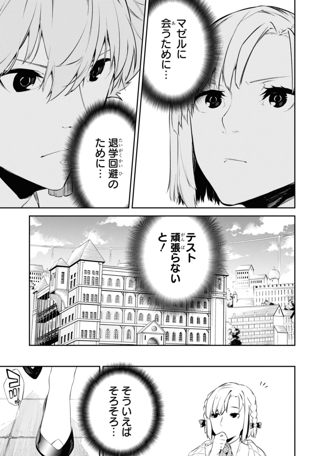 魔力0で最強の大賢者～それは魔法ではない、物理だ！～ 第41.2話 - Page 14