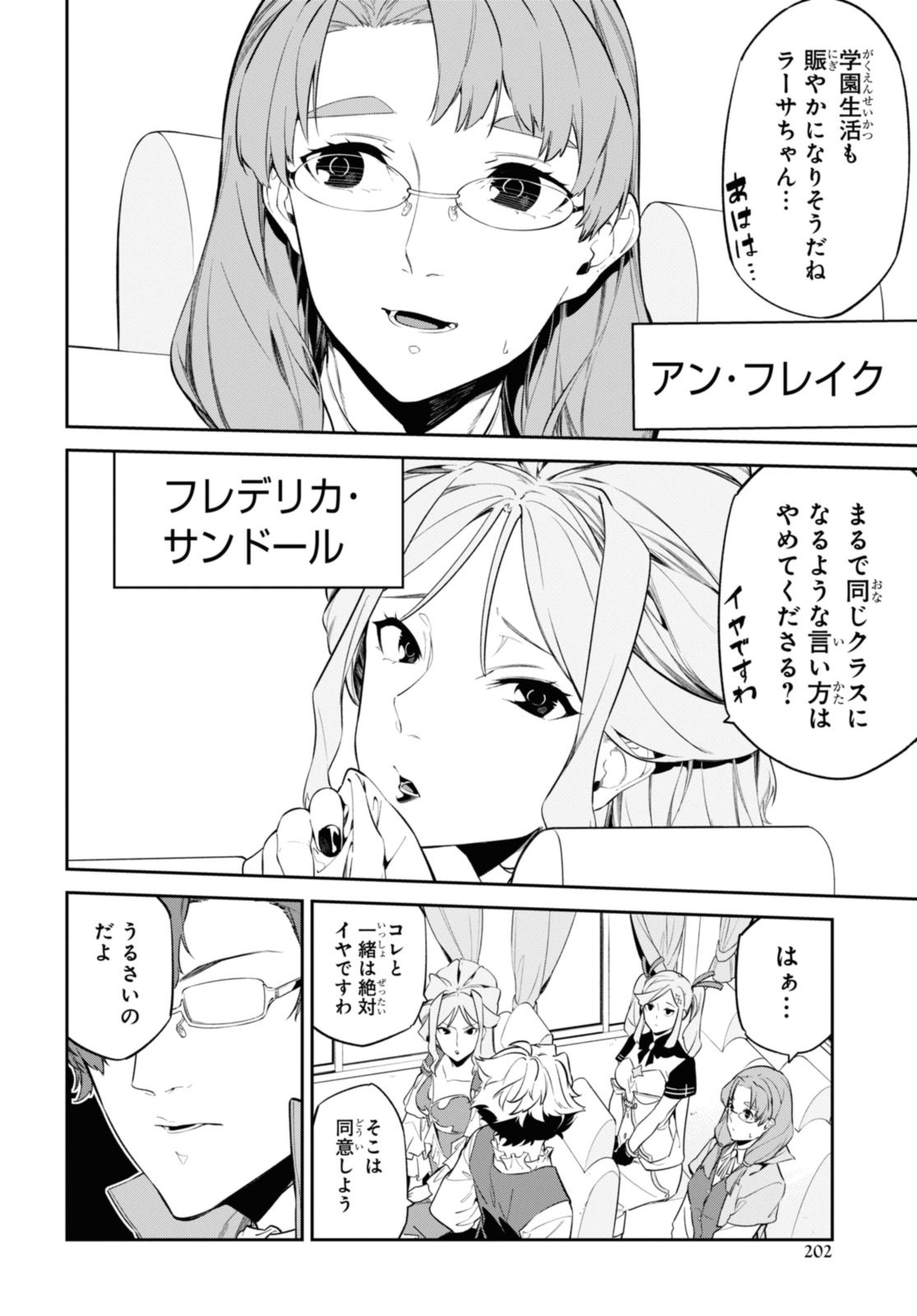 魔力0で最強の大賢者～それは魔法ではない、物理だ！～ 第42.1話 - Page 5