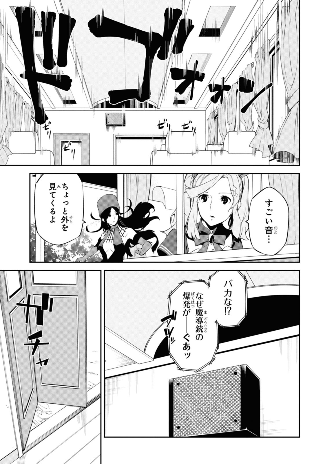 魔力0で最強の大賢者～それは魔法ではない、物理だ！～ 第42.1話 - Page 13