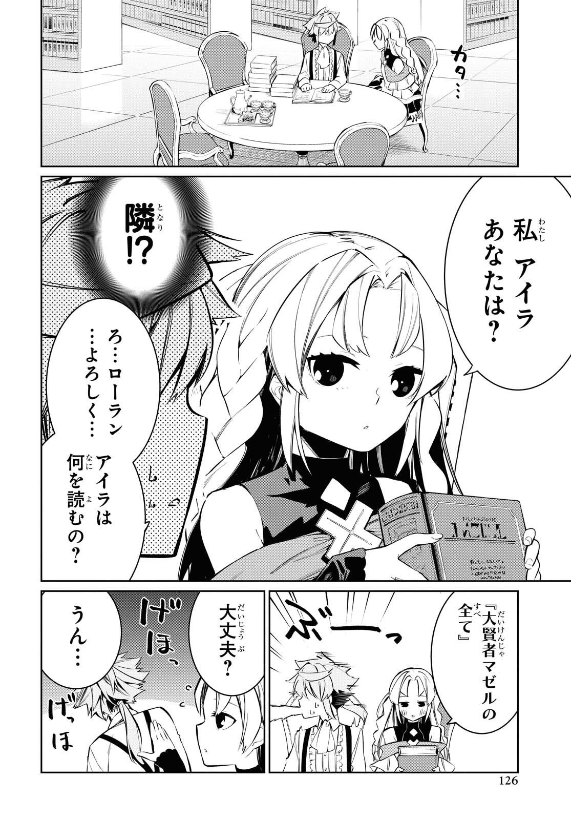 魔力0で最強の大賢者～それは魔法ではない、物理だ！～ 第5話 - Page 5