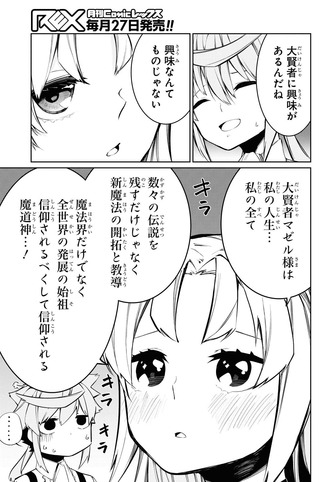 魔力0で最強の大賢者～それは魔法ではない、物理だ！～ 第5話 - Page 5