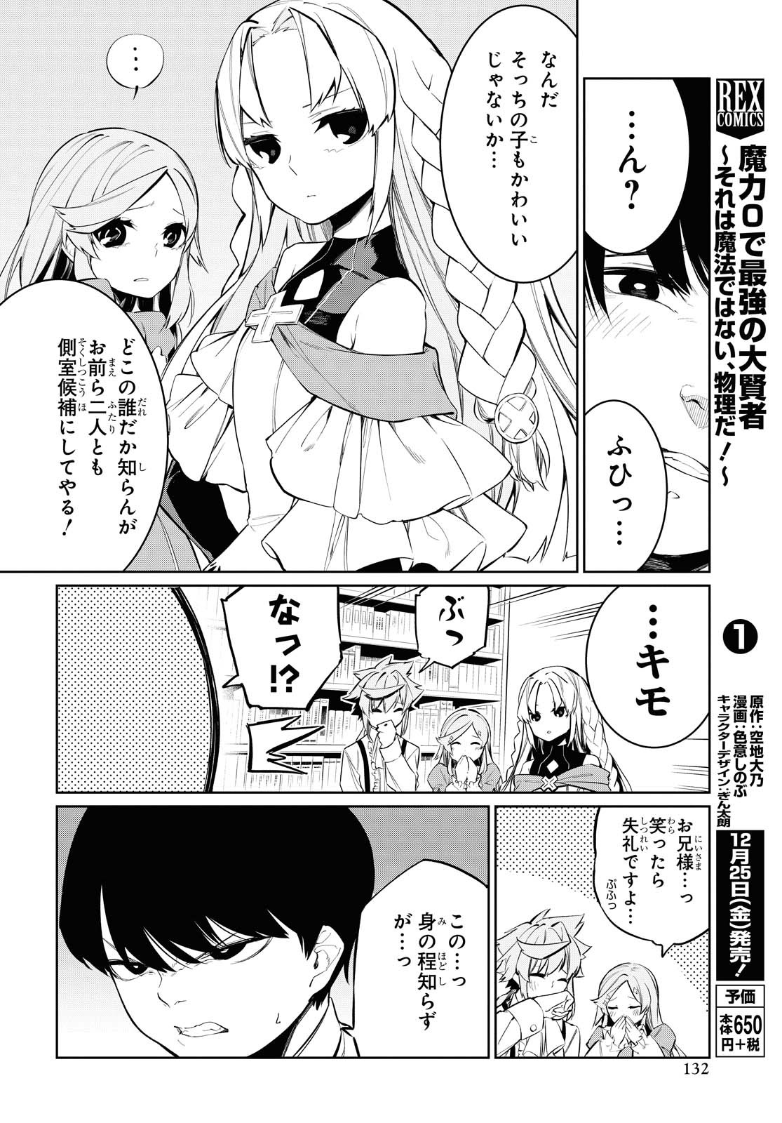 魔力0で最強の大賢者～それは魔法ではない、物理だ！～ 第5話 - Page 11