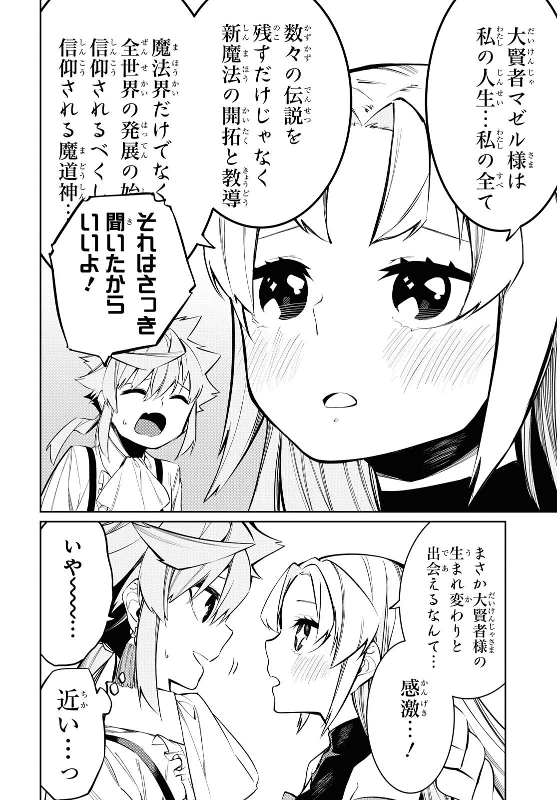 魔力0で最強の大賢者～それは魔法ではない、物理だ！～ 第5話 - Page 15