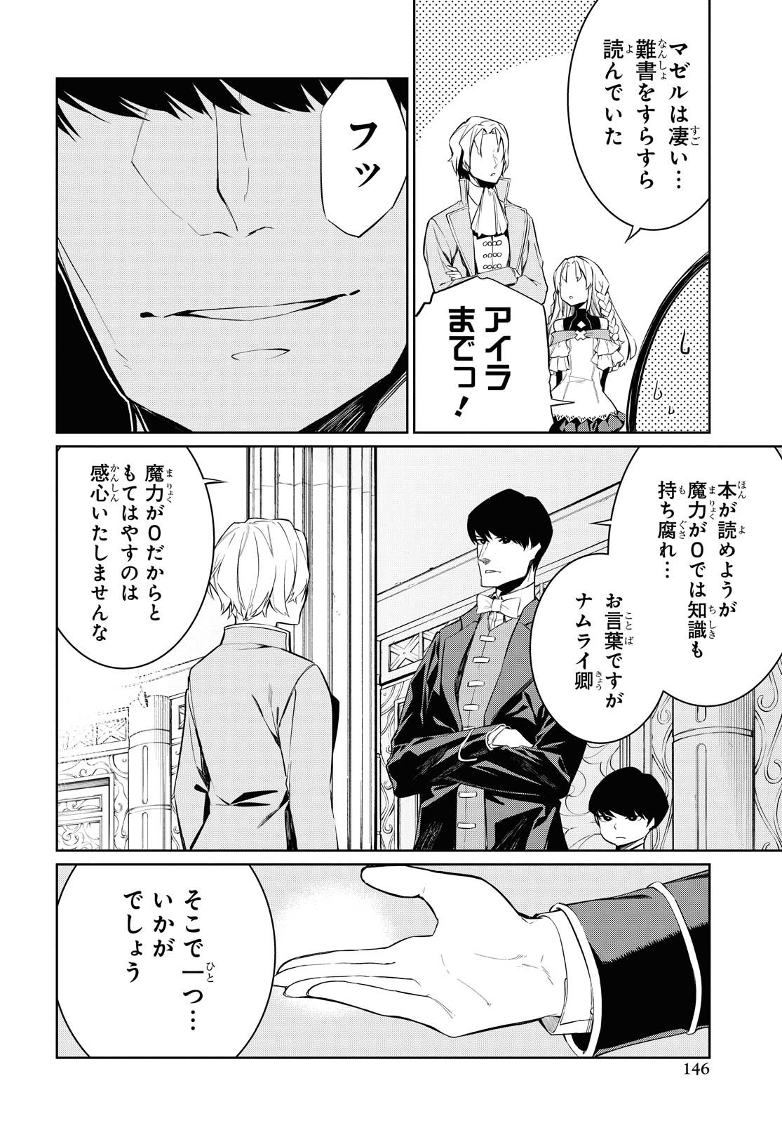 魔力0で最強の大賢者～それは魔法ではない、物理だ！～ 第5話 - Page 24