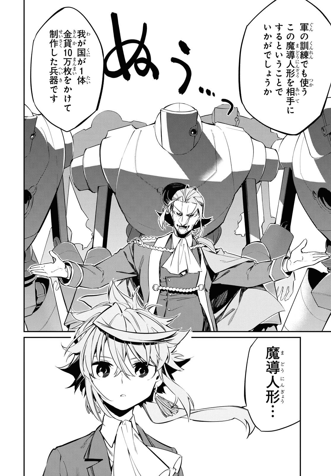 魔力0で最強の大賢者～それは魔法ではない、物理だ！～ 第6話 - Page 6