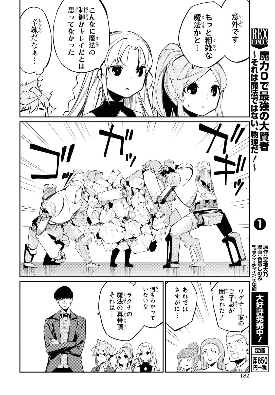 魔力0で最強の大賢者～それは魔法ではない、物理だ！～ 第6話 - Page 12