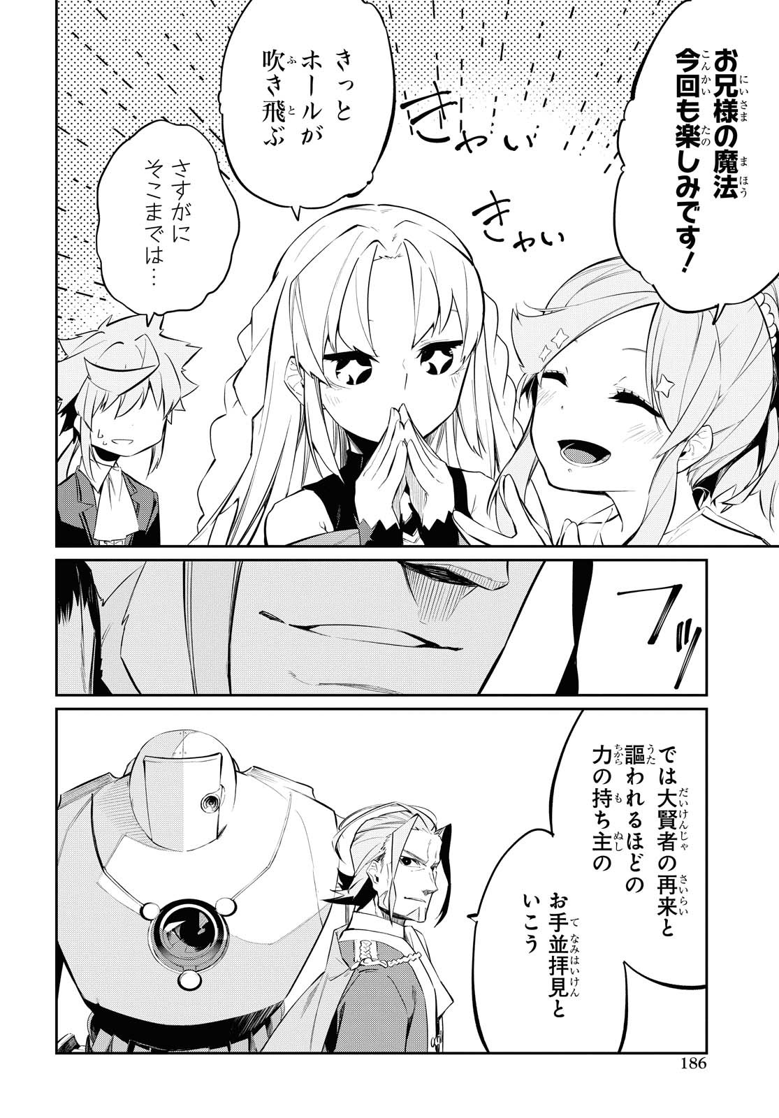 魔力0で最強の大賢者～それは魔法ではない、物理だ！～ 第6話 - Page 16