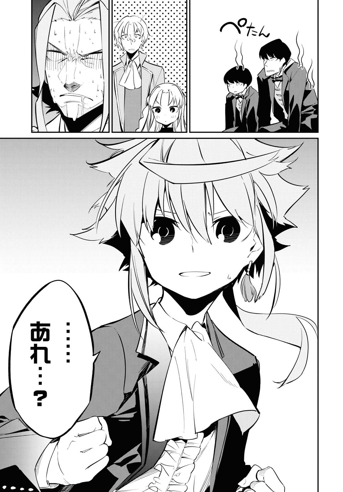 魔力0で最強の大賢者～それは魔法ではない、物理だ！～ 第6話 - Page 26