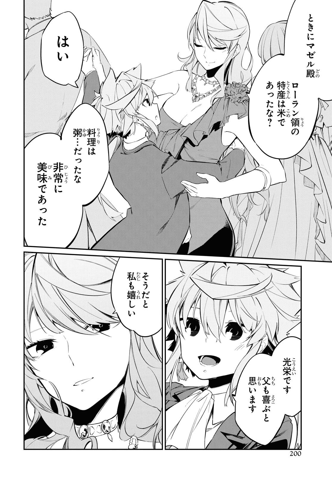 魔力0で最強の大賢者～それは魔法ではない、物理だ！～ 第6話 - Page 30