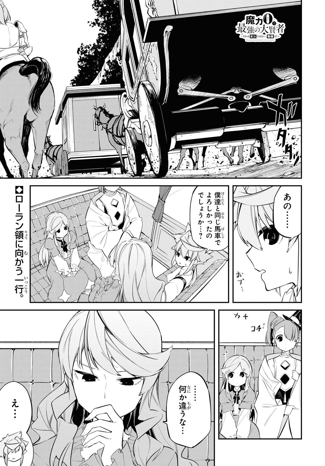 魔力0で最強の大賢者～それは魔法ではない、物理だ！～ 第7話 - Page 1