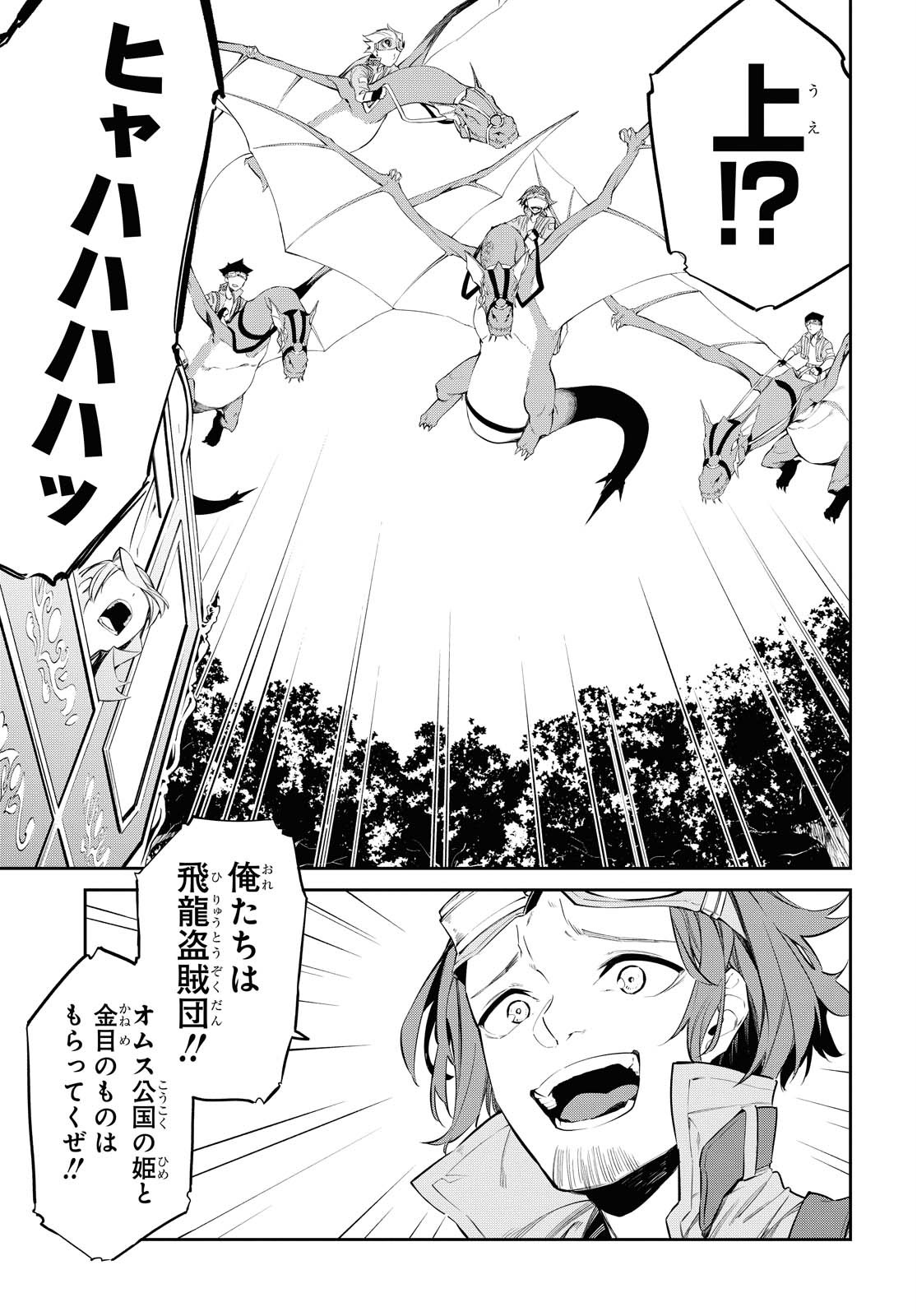 魔力0で最強の大賢者～それは魔法ではない、物理だ！～ 第7話 - Page 7